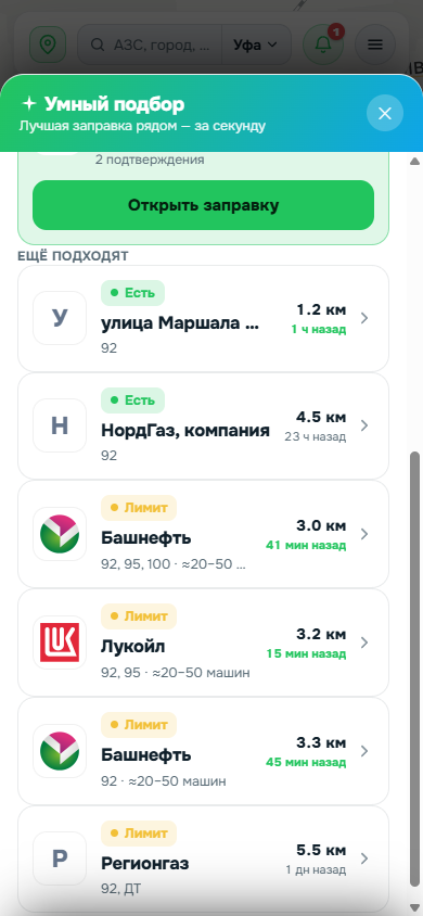 Станции с лимитом показываются после подтверждённых — с марками и очередями