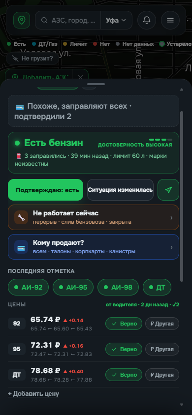 Карточка АЗС: бейдж «Похоже, заправляют всех», статус «Есть бензин» и две новые кнопки — «Не работает сейчас» и «Кому продают?»